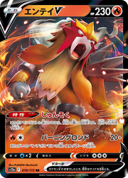 Entei V [Fleet-Footed | Burning Rondo]