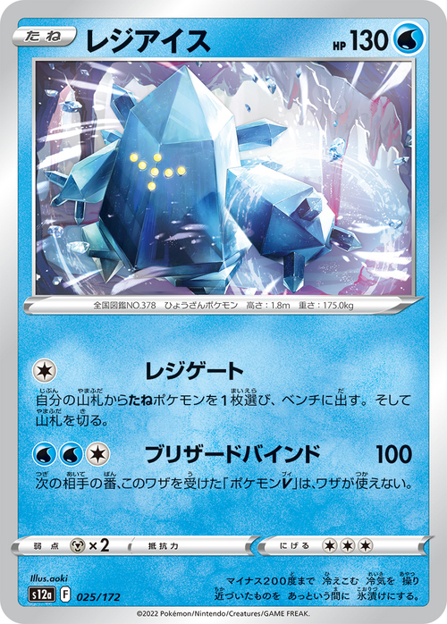 Regice Card Front