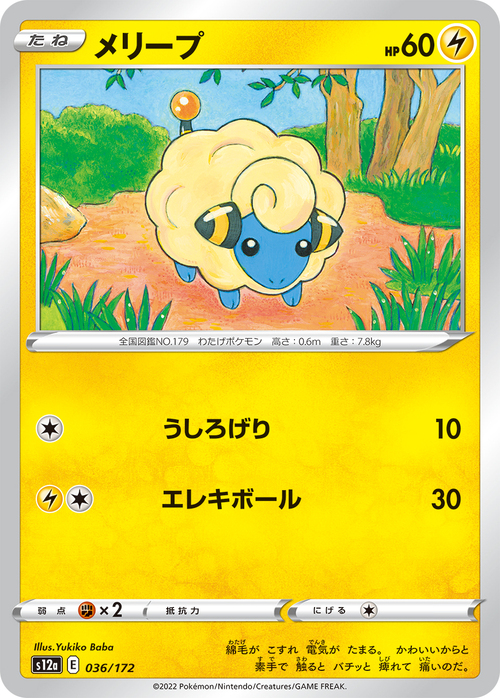 Mareep Card Front