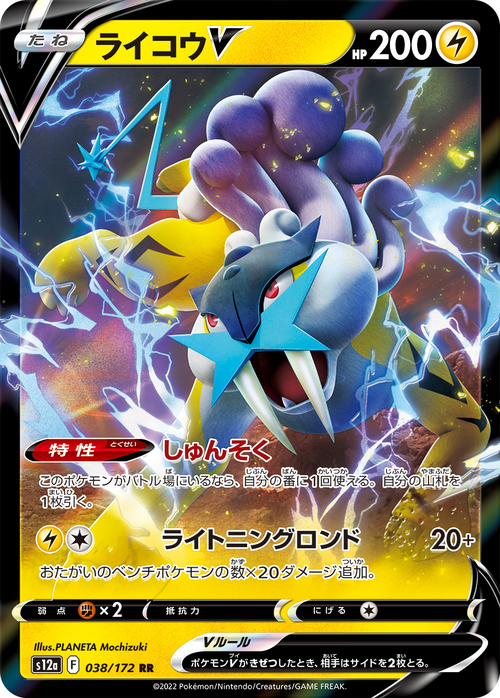 Raikou V Card Front