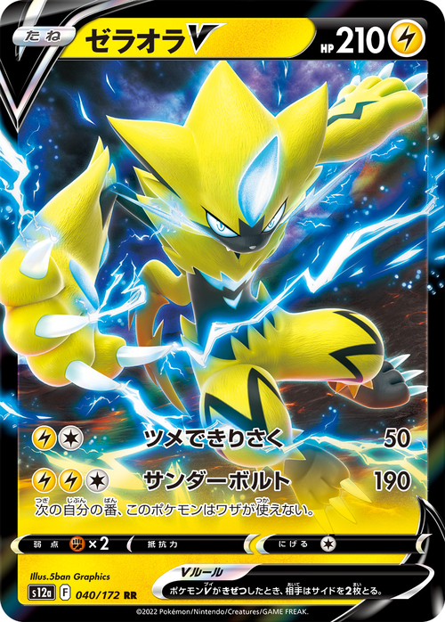 Zeraora V Card Front