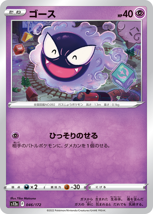 Gastly Card Front