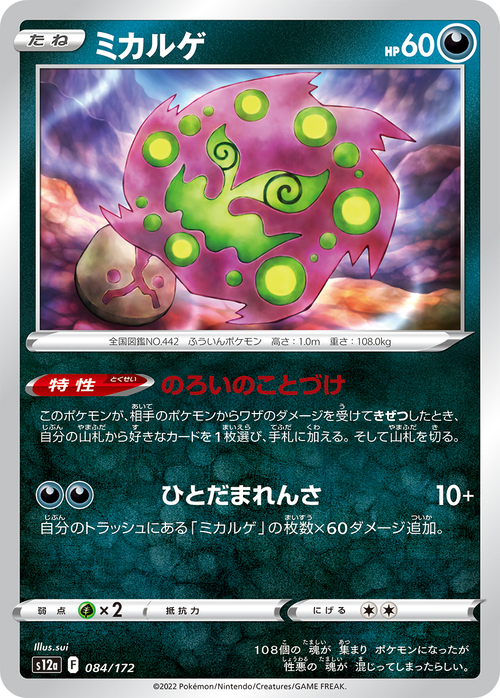 Spiritomb Card Front