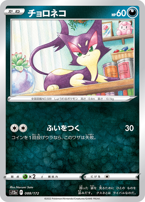 Purrloin Card Front