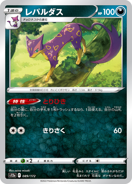 Liepard Card Front