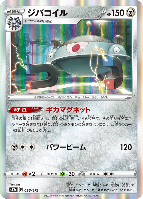 Magnezone Card Front