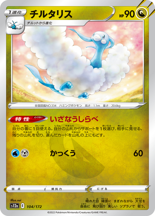 Altaria Card Front