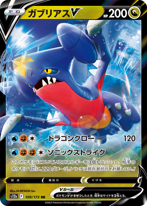 Garchomp V Card Front