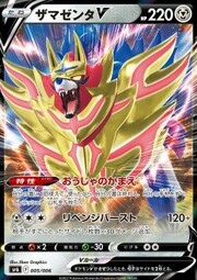 Zamazenta V