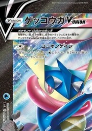 Greninja V-UNION [Union Gain]