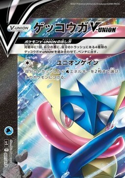 Greninja V-UNION [Union Gain] Card Front