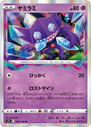 Sableye