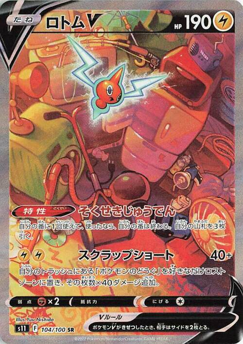 Rotom V Card Front