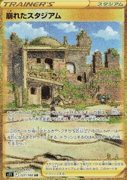 Collapsed Stadium Card Front