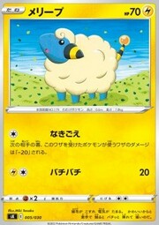 Mareep