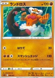 Landorus