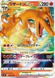 Charizard VSTAR