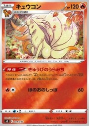 Ninetales