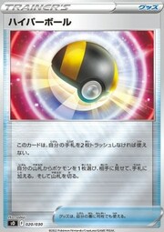 Ultra Ball