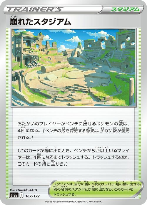 Collapsed Stadium Card Front