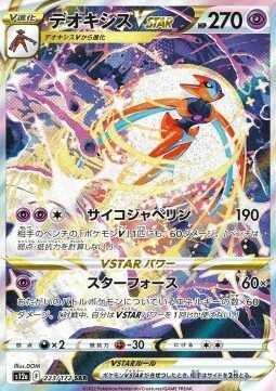 Deoxys VSTAR Card Front