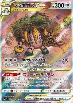 Regigigas VSTAR Card Front