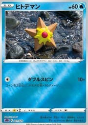 Staryu