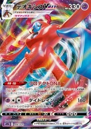 Deoxys VMAX