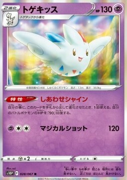 Togekiss Card Front