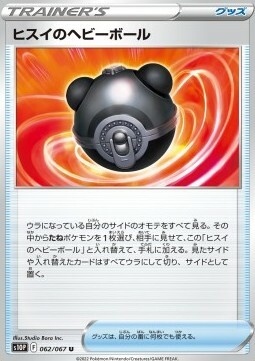 Hisuian Heavy Ball Card Front