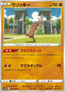 Sudowoodo Card Front