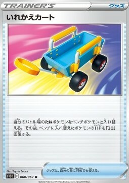 Switch Cart Card Front