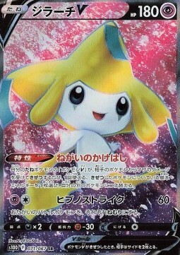 Jirachi V Card Front