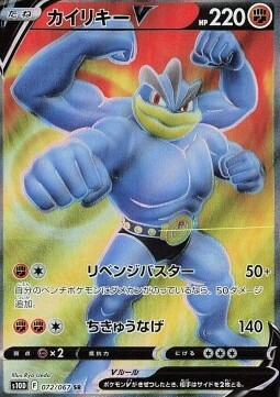 Machamp V Card Front