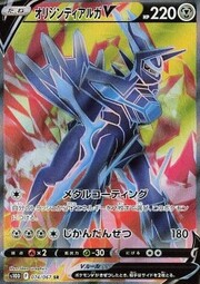 Origin Forme Dialga V