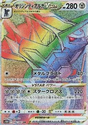 Origin Forme Dialga VSTAR