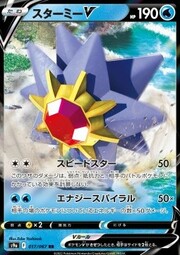 Starmie [Swift | Energy Spiral]