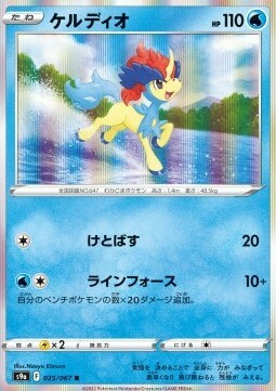 Keldeo Card Front