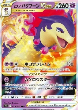 Hisuian Typhlosion VSTAR Card Front