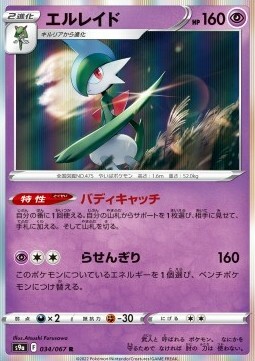 Gallade Card Front