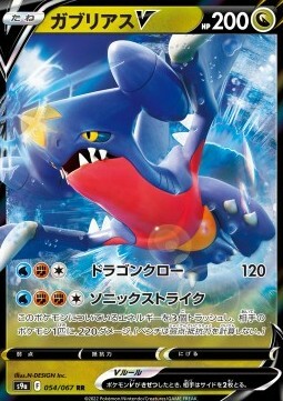 Garchomp V Card Front