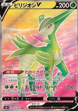 Virizion V [Verdant Wind | Emerald Blade] Card Front