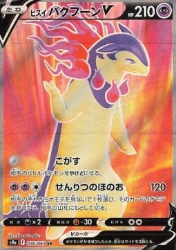 Hisuian Typhlosion V Card Front