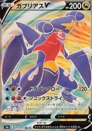 Garchomp V [Dragon Claw | Sonic Strike]