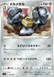 Melmetal