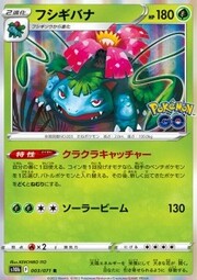 Venusaur