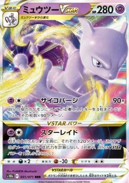 Mewtwo VSTAR Card Front