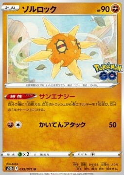 Solrock Card Front