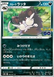 Alolan Raticate