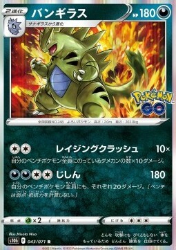 Tyranitar Card Front